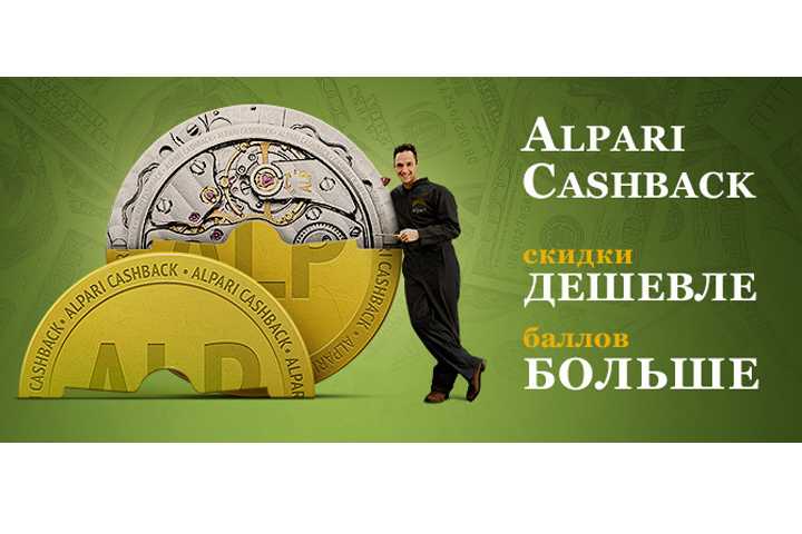 «Альпари» выплатила более $6 млн в рамках программы Alpari Cashback