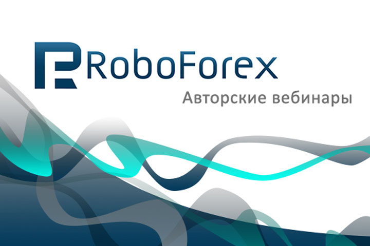 Roboforex приглашает посетить новые вебинары