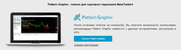 плагин Pattern Graphix