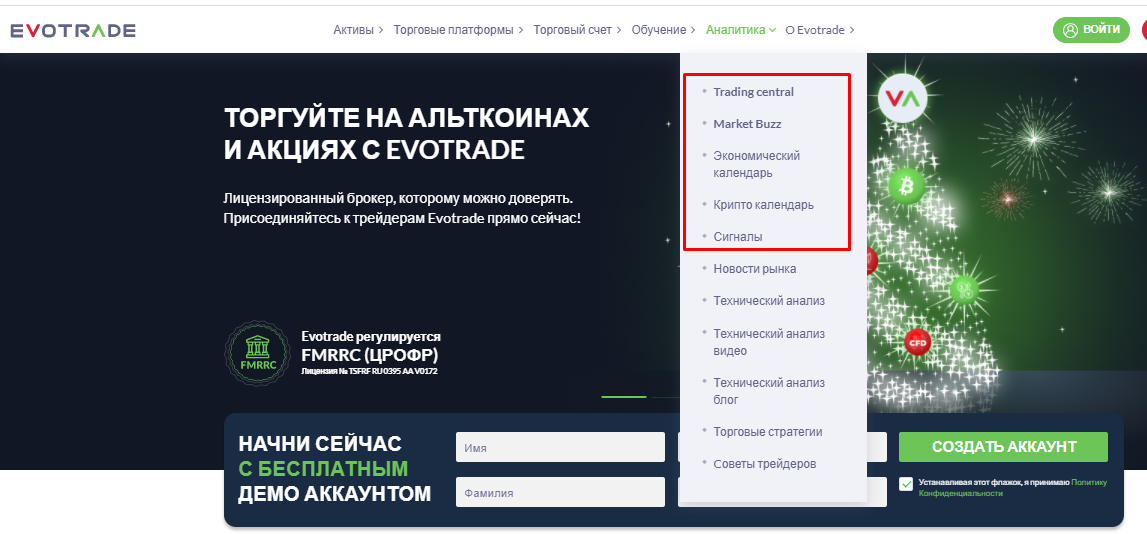 Аналитика Evotrade - Обзоры на русском языке