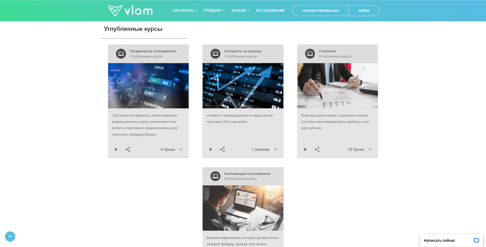 Обучение Vlom — Углубленные курсы
