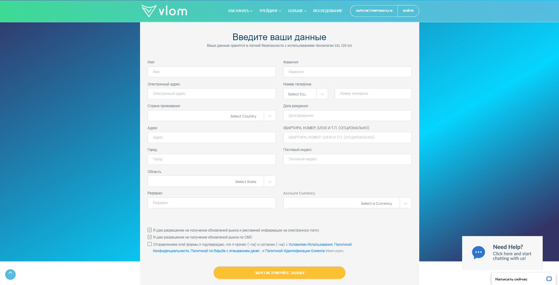 Открытие счета в Vlom - Заполнение регистрационной анкеты