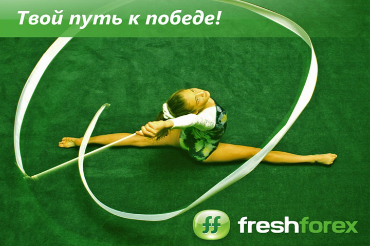 FreshForex объявила о победителях своего конкурса аналитиков