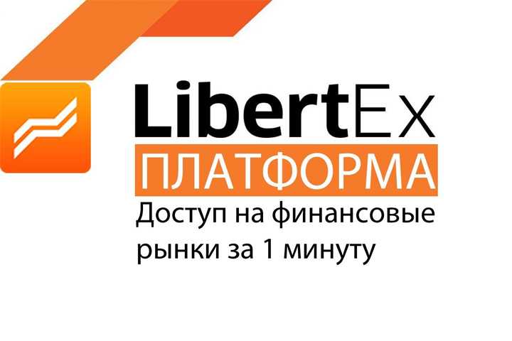 Торговая платформа Libertex была признана лучшим торговым приложением 2017 года